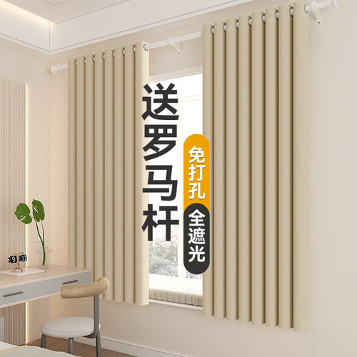 卧室窗帘全遮光免打孔安装伸缩杆一整套出租房挡风遮阳布2024新款