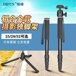 缔峰A285专业摄影摄像铝合金独脚架轻便通用单反拍照支架金属底座