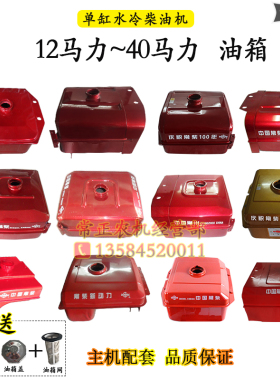 常柴悍马单缸水冷柴油机油箱1100 1115L24 22 28匹32 36马力HS400
