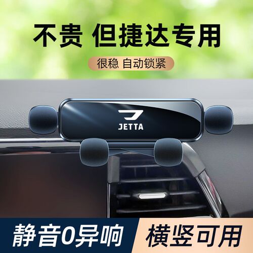 19-22款捷达vs5vs7av3手机车载支架车内卡扣式固定手机架装饰用品