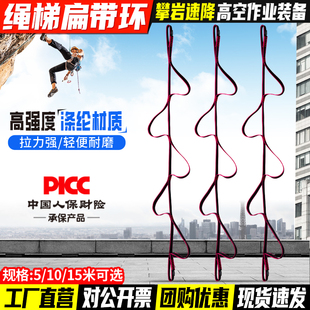 户外攀爬扁带绳梯5/10米软梯儿童体能训练应急救生固定式登山攀岩