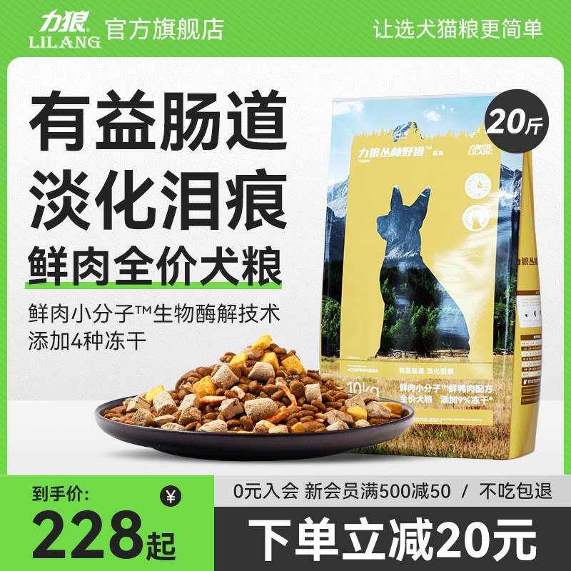 力狼冻干狗粮10kg全价成犬幼犬小型犬金毛拉布拉多鸭肉狗粮20斤装图片
