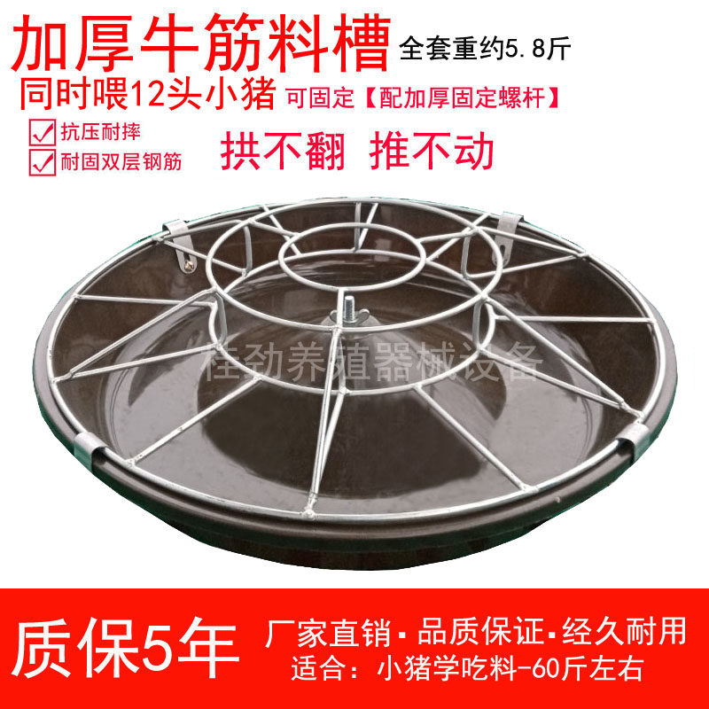 小猪料槽牛筋料盆仔猪补料槽猪槽子食槽教料槽加厚可固定圆形食槽