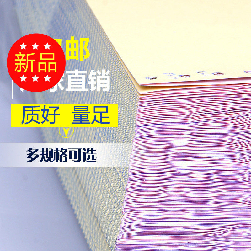 定制定做针式电脑连打印纸 多种宽度 票据淘宝发货单
