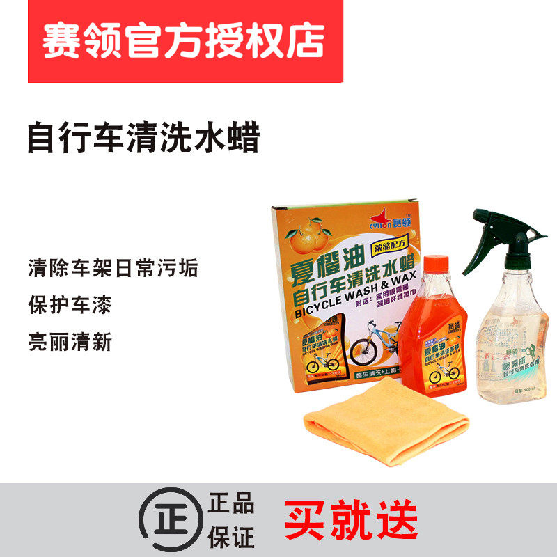 赛领CYLION夏橙油洗车水蜡清洗液自行车保养腊车身漆面清洁养护剂