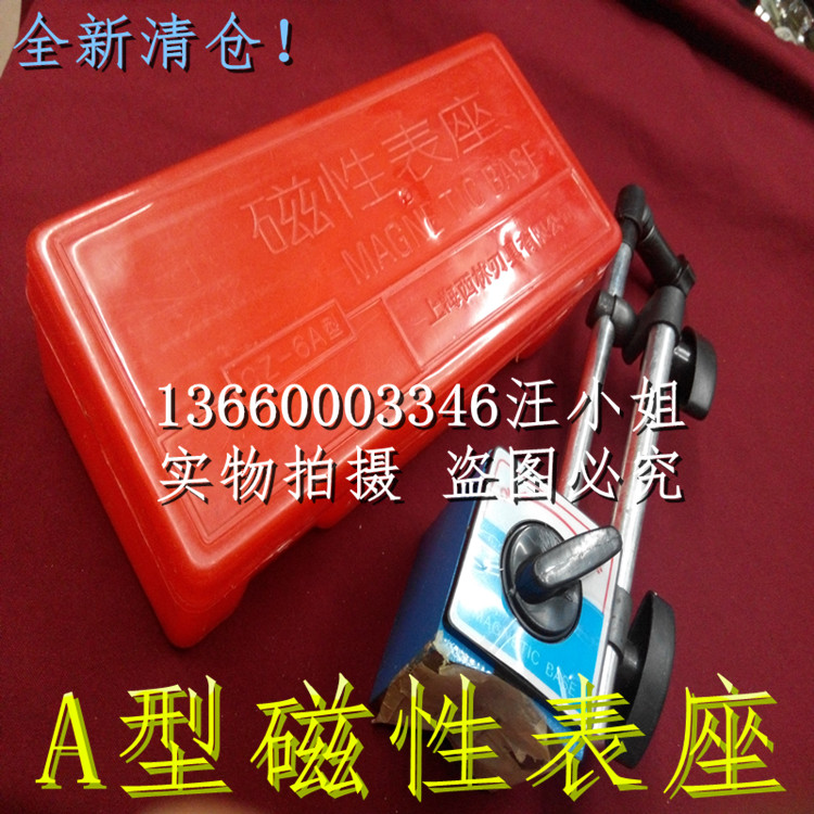 上海机械支架磁性表座CZ-6A百分表强磁表座 带开关万向微调磁力座