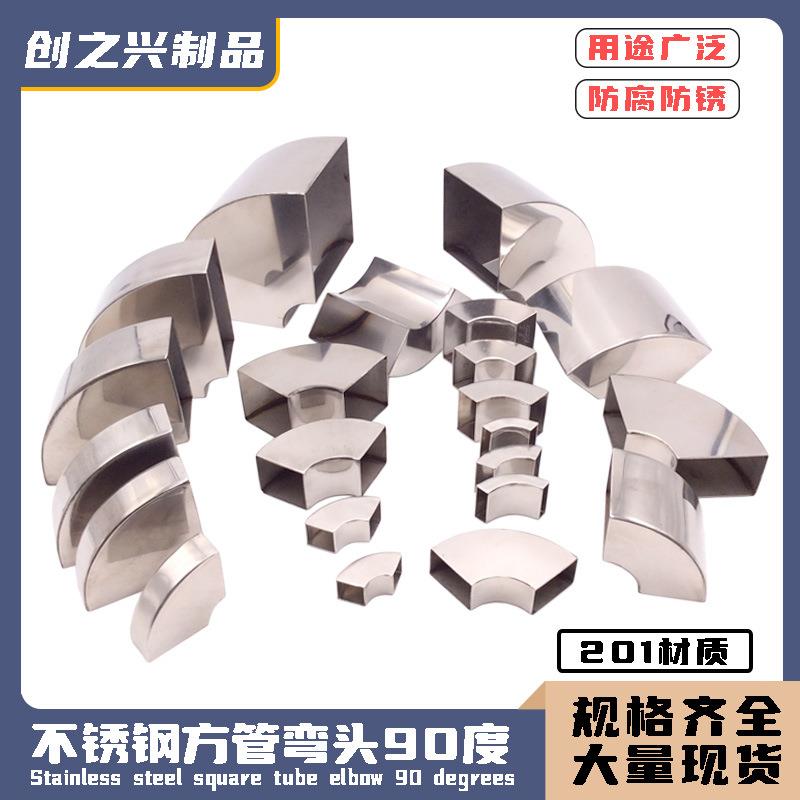 不锈钢方管弯头90度矩形直角焊接转弯配件钢铁方框道具支架方弯头