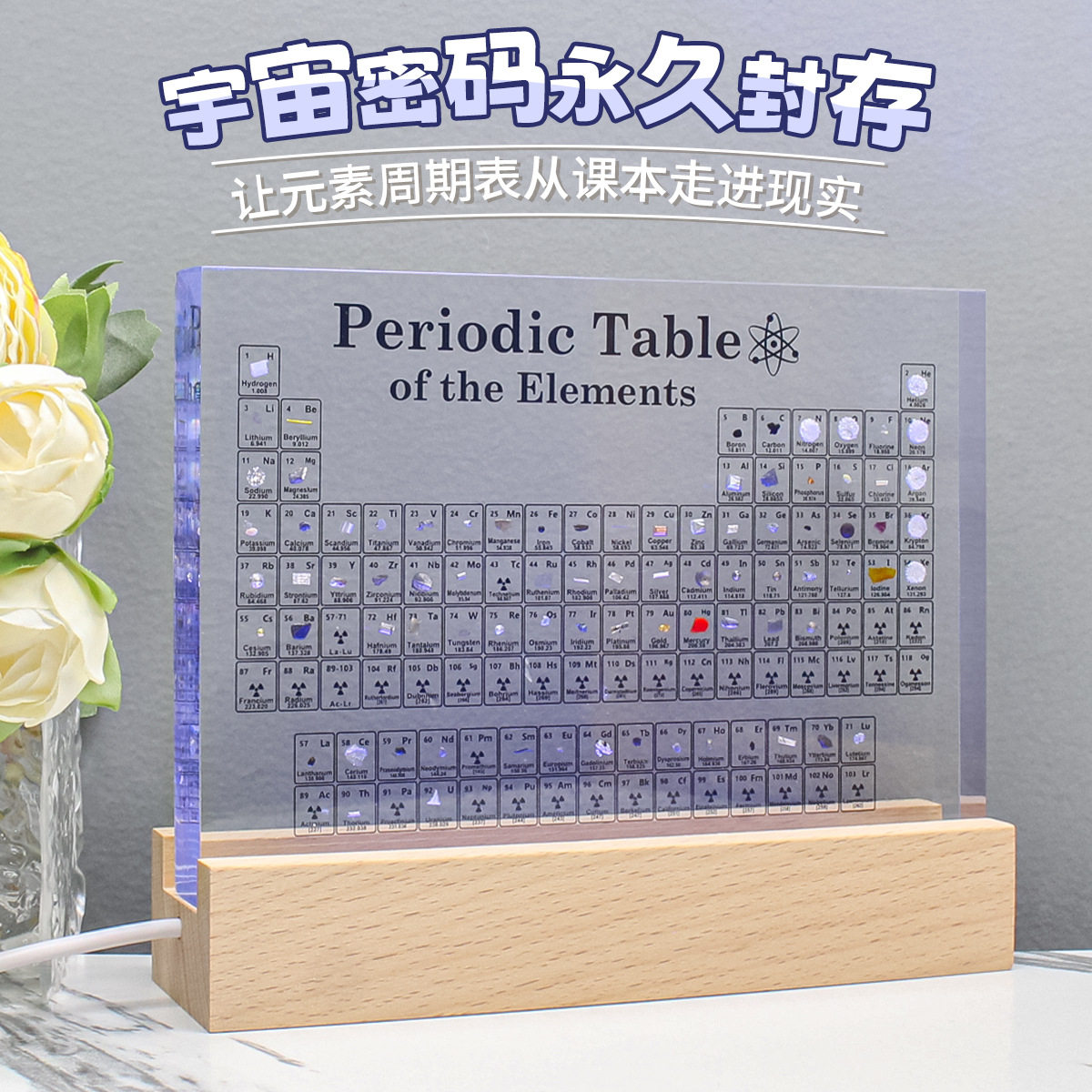 升级亚克力元素周期表实物内嵌83种真实元素周期表节日送礼物摆件
