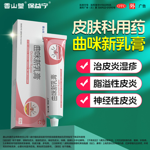 曲咪新乳膏正品官方旗舰店曲米新过敏止痒药膏湿疹神经性皮炎瘙痒