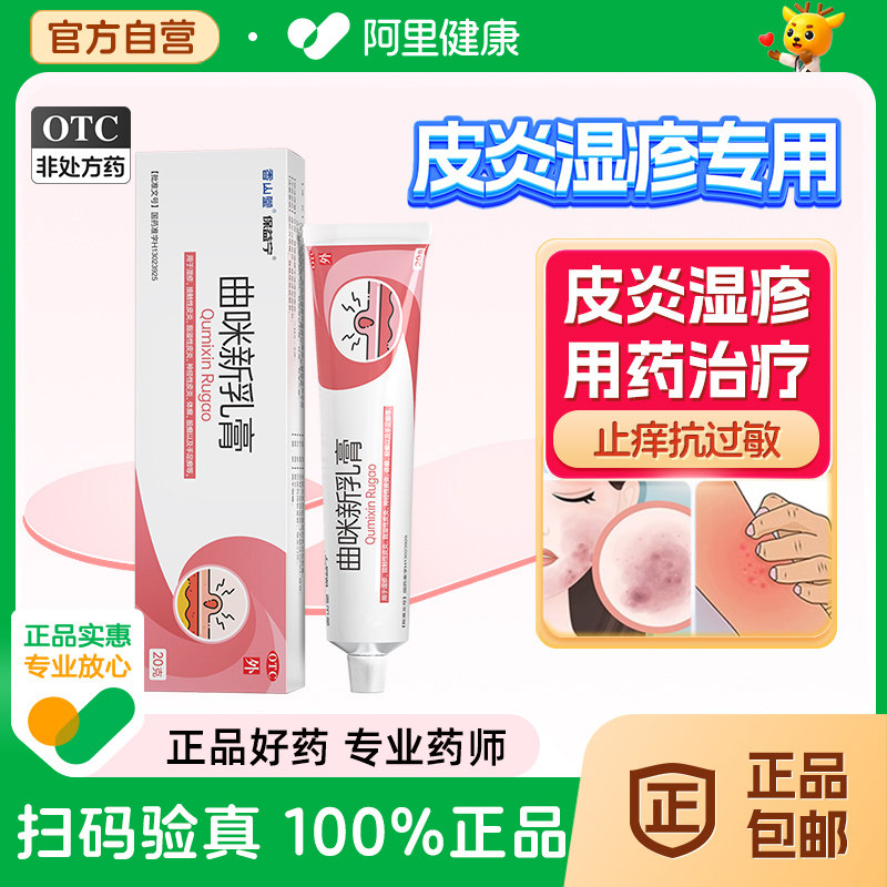 曲咪新乳膏正品官方旗舰店曲米新过敏止痒药膏湿疹神经性皮炎瘙痒