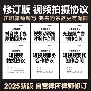 2025新短视频拍摄制作合同广告影视剪辑制作公司宣传片协议电子版