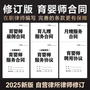 2025育婴师育儿嫂合同协议家政个人私人住户家庭月嫂雇用聘用服务