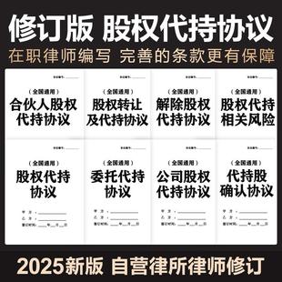 2025企业公司股权股份股东代持协议隐名委托持股投资合同电子模版