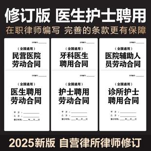 2025年民营私人诊所卫生院医生护士药师口腔医院聘用应聘合同协议