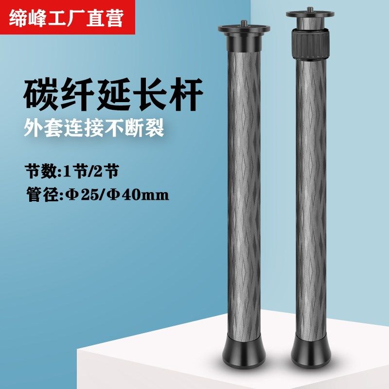 通用英制外接口专业三脚架碳纤维加高中轴连接延长杆摄影器材配件