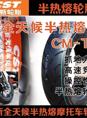 90/90 350 100/90 110/120/130/70-10-12-13正新半热熔TR真空胎