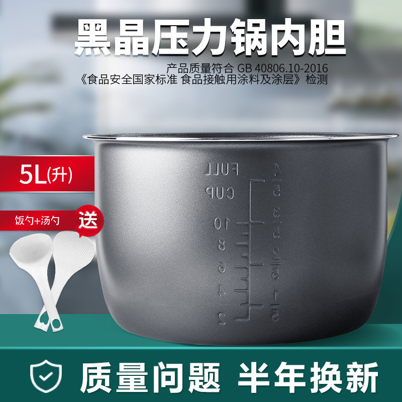 适用于新飞电压力锅5L升内胆XF50-90M/HY-50J/HP-90SB2/HY-50D