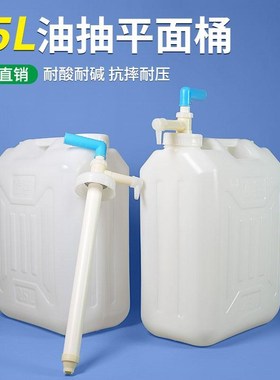 特厚25L白色油抽平面桶带手动抽油泵塑料桶水桶配抽水器化工桶