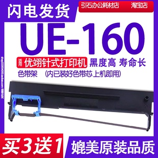 打印机碳带墨盒墨带框带芯 UE160色带 适用优翊UE 160色带架 针式