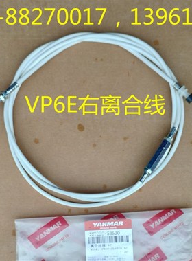 洋马高速插秧机VP6E插植离合拉线(原厂)右边5/6行 -53520
