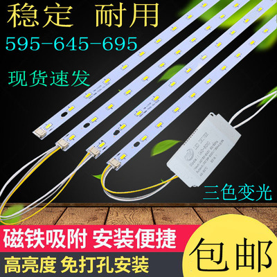 led灯板59.5厘米改造长条形灯芯光源三色变光灯管69.5厘米led灯条