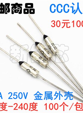 温度保险丝RY60度128 133 139 167 184  10A250V金属外壳 CCC认证