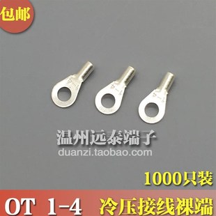 OT14 1000只 冷压接线端子O型圆形裸端头铜线鼻子镀银接线耳