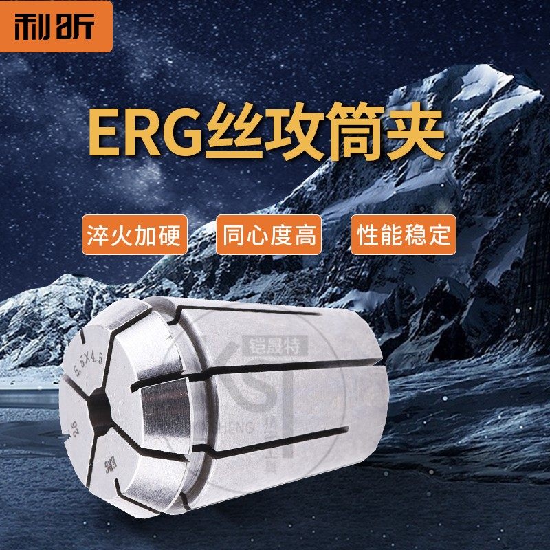 ERG丝攻筒夹ER16 20 25 32 40钢性攻丝夹头丝锥筒夹国标日标夹套