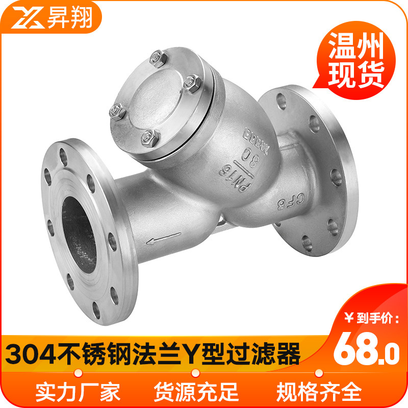 304不锈钢法兰Y型过滤器SY41W-16P过滤网DN25 50 65 80 100 150