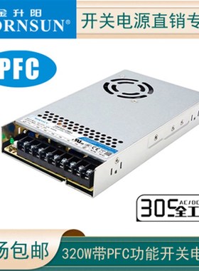 LMF320-23B05/12/15/24金升阳320W 27/48V开关电源主动式PFC功能