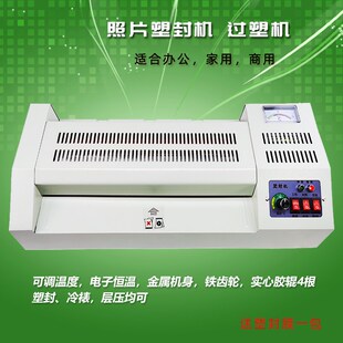 照片塑封机A3过塑机A4覆膜机标本文件过膜机小型家用办公过胶机