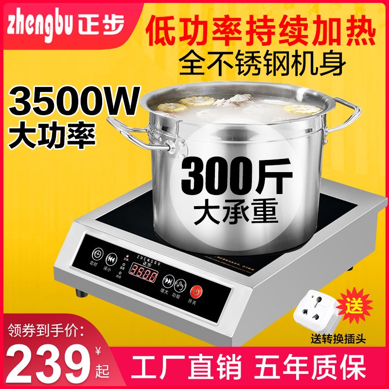 正步大功率商用电磁炉家用3500W猛火煲汤食堂平面商业卤煮奶茶店