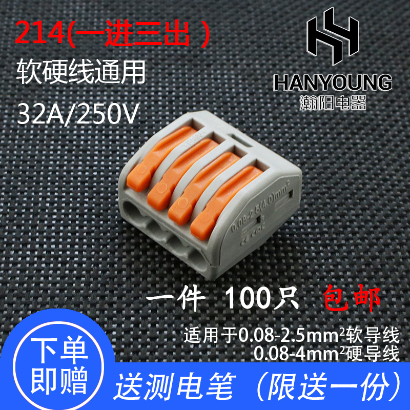 100只214一进三出四孔按压电线连接快速接头接线端子分线盒并线器