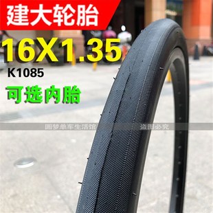 建大轮胎K1085超轻16寸1.35大行683 305全光头 634折叠车内外胎32