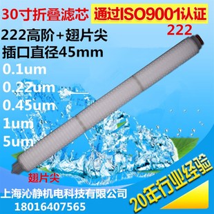 30寸折叠滤芯PP棉微孔膜滤芯222插口三角尖翅片尖0.1 0.45um 0.22