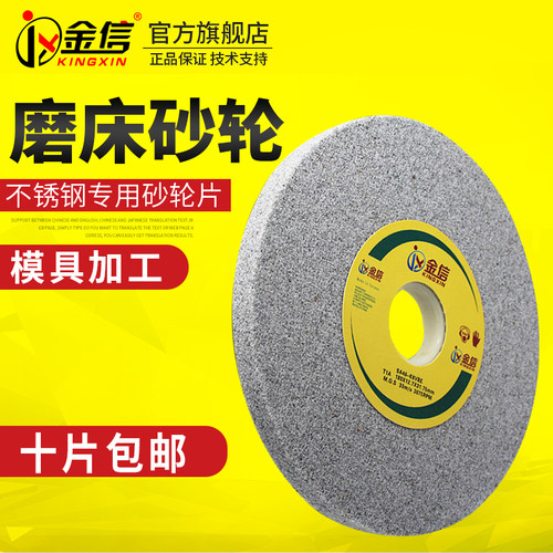 金信SA单晶刚玉小磨床砂轮片618磨不锈钢专用180*12.7*31.75手摇