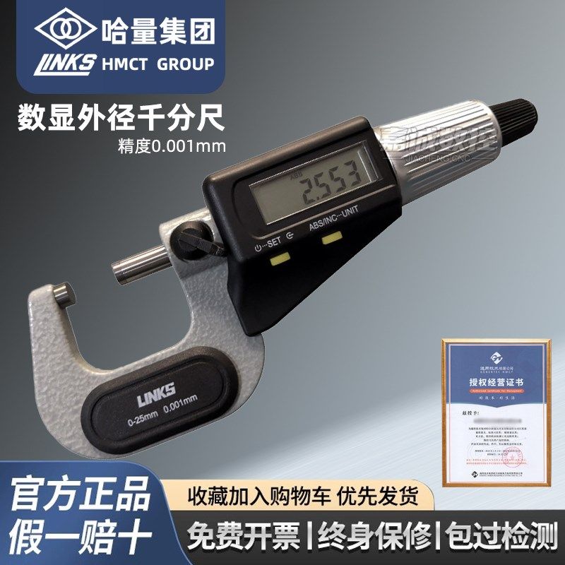 哈量数显微米外径千分尺0-25精度0.001电子数字螺旋测微器测厚仪