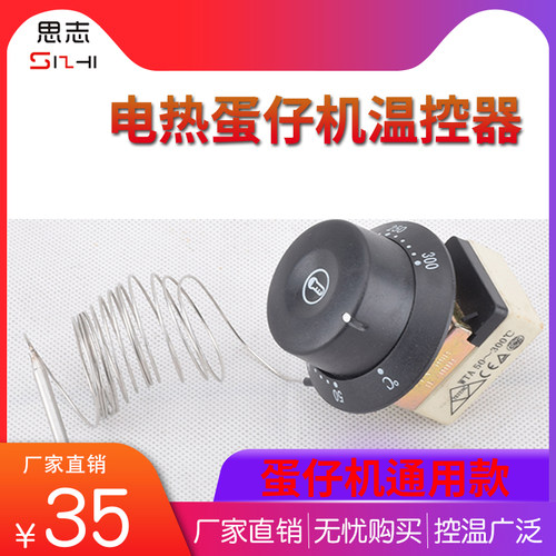 包邮 电热鸡蛋仔机温控器 蛋仔机配件温度旋钮面板铁丝配件温控器