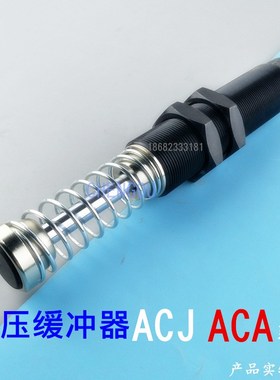 油压缓冲器ACA0806 1007 1210 1412 1420 2020 2040 2525-1 2 3N
