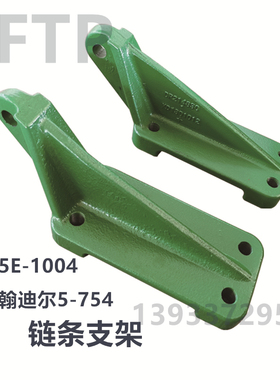 约翰迪尔5-754 854 904 950拖拉机后悬挂配件限位链支座链条支座