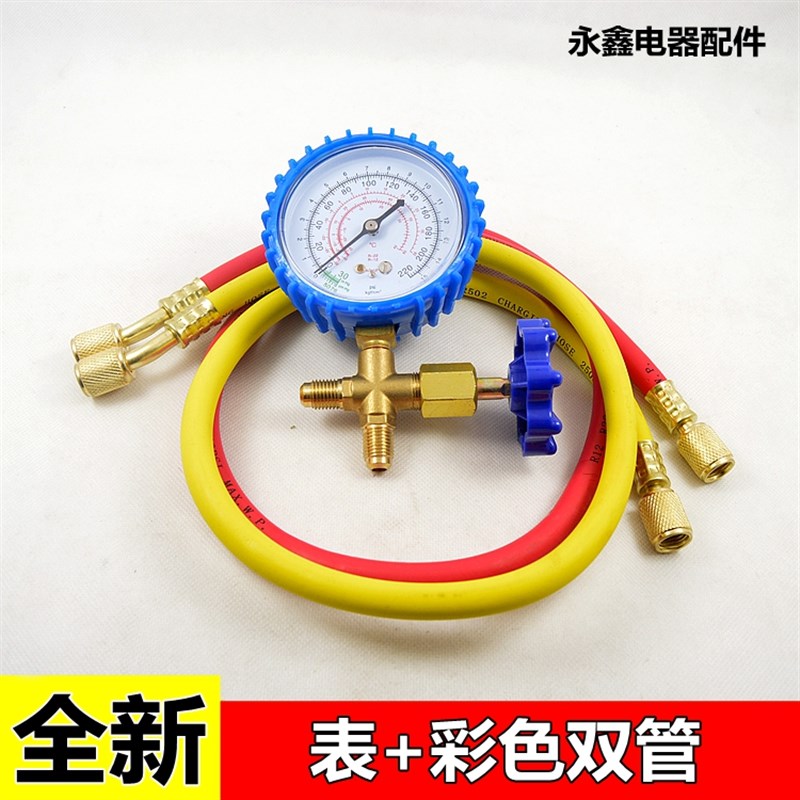 空调加氟套装单表加氟管套装R22/R410/134a单表加液管 表+双管