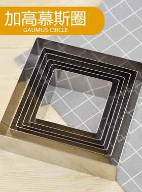 烘焙模具2 3 4 5 6 7 8 9 10 12 14 17寸正方形慕斯圈蛋糕圈高5CM