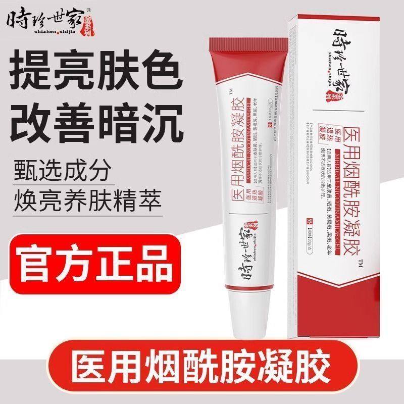 医用烟酰胺凝胶褐斑雀斑淡化色斑美白祛斑面霜提亮肤皮肤暗黄补水,医疗器械,膏药贴（器械）,淘宝优惠券,粉丝福利购,淘宝优惠卷