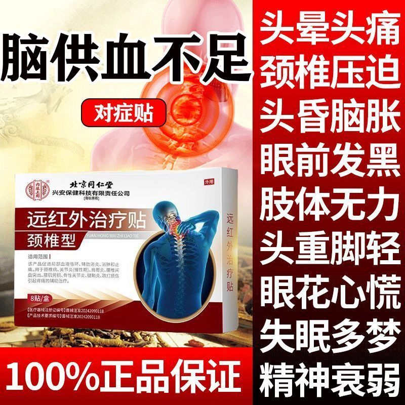 同仁堂北京脖子酸痛头晕手颈椎病