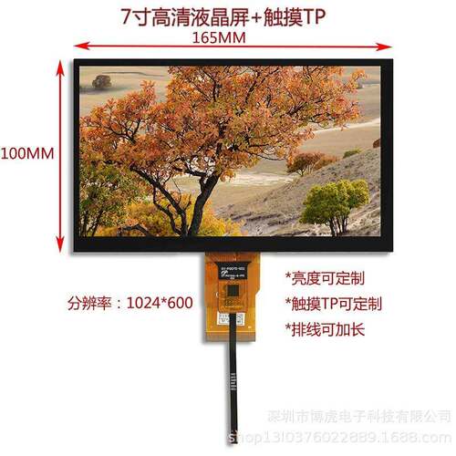 40PIN7液晶屏RG接口工厂供7寸TIII寸FT显示屏电B容触摸直屏