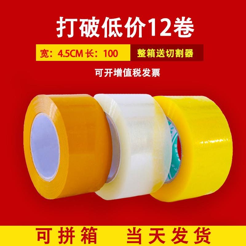 .cm100快递打包5封口透明胶包装4LUL胶纸胶布米黄色封箱带胶带