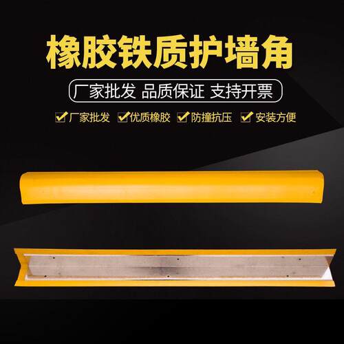 厂家直角加铁橡胶护墙角钢铁橡胶护角车库反光防撞条护角100cm