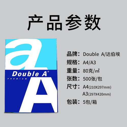 泰国Dob纸l伯eA达u埃A4复印A3打57021印纸a4a3双A打印纸70g80g