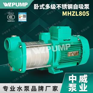 MHZL1205中威泵WLELPPU离MP不锈钢多级泵心井用冷业热水自吸增压