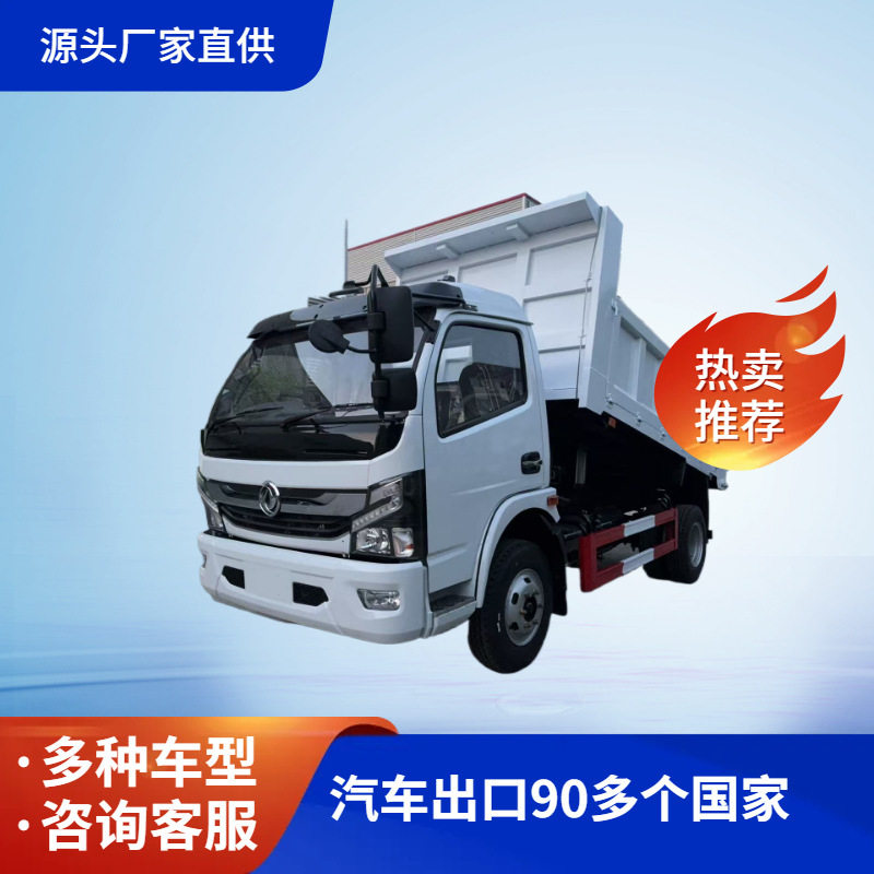东风欧三5/8吨轻型自卸车